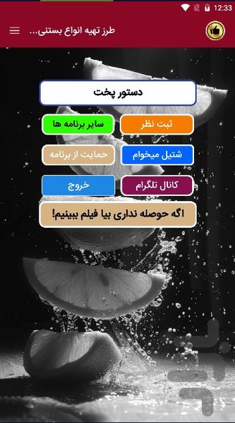 طرز تهیه انواع حلوا با آشپز باشی - Image screenshot of android app