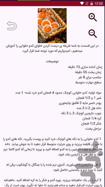 طرز تهیه انواع حلوا با آشپز باشی - Image screenshot of android app