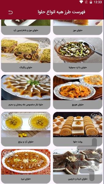 طرز تهیه انواع حلوا با آشپز باشی - Image screenshot of android app
