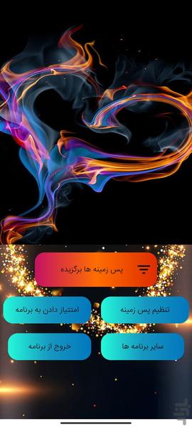 پس زمینه قلب - Image screenshot of android app