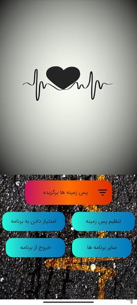 پس زمینه ضربان قلب - Image screenshot of android app