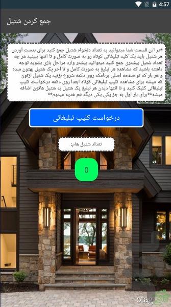 خونه آیندم با اثر انگشت - عکس برنامه موبایلی اندروید