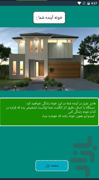 خونه آیندم با اثر انگشت - عکس برنامه موبایلی اندروید