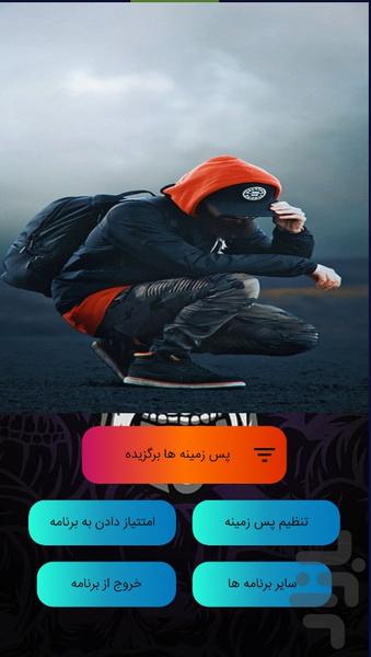 پس زمینه خفن پسرونه - Image screenshot of android app