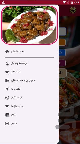 طرز تهیه انواع دلمه با آشپز باشی - Image screenshot of android app