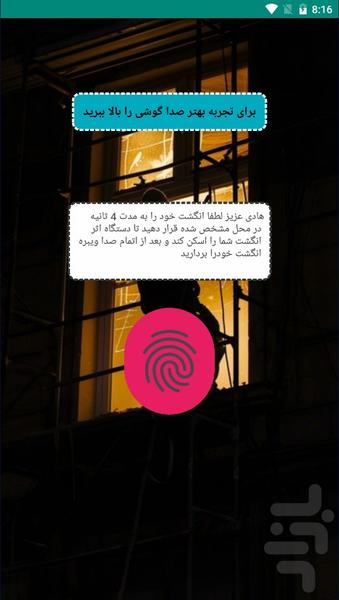 شغل آیندم با اثر انگشت - Image screenshot of android app