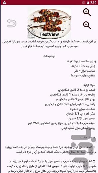 دستور پخت کباب با آشپز باشی - Image screenshot of android app