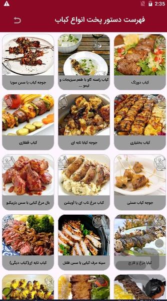 دستور پخت کباب با آشپز باشی - Image screenshot of android app