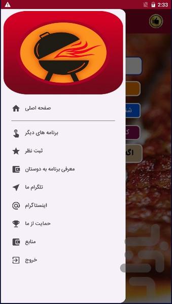 دستور پخت کباب با آشپز باشی - Image screenshot of android app
