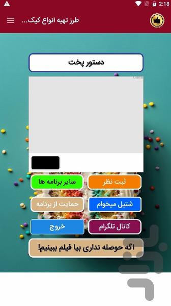 طرز تهیه انواع کیک با آشپز باشی - Image screenshot of android app