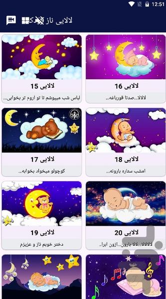 لالایی ناز کودکانه - Image screenshot of android app