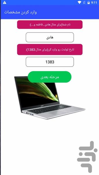 لب تاب آیندم با اثر انگشت - Image screenshot of android app
