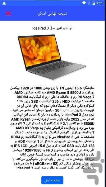 لب تاب آیندم با اثر انگشت - Image screenshot of android app