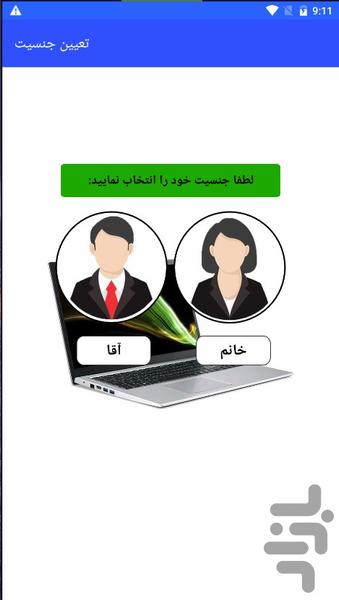لب تاب آیندم با اثر انگشت - Image screenshot of android app