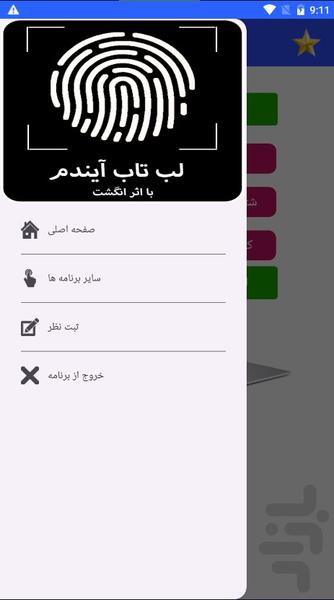 لب تاب آیندم با اثر انگشت - Image screenshot of android app