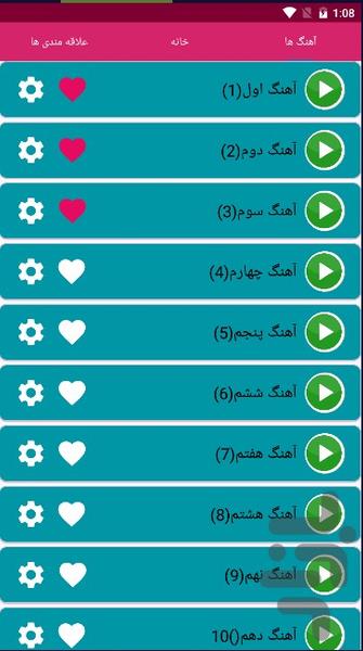 آهنگ زنگ عاشقانه - Image screenshot of android app