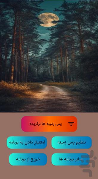 پس زمینه ماه - Image screenshot of android app