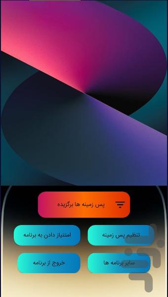 پس زمینه رنگی - Image screenshot of android app