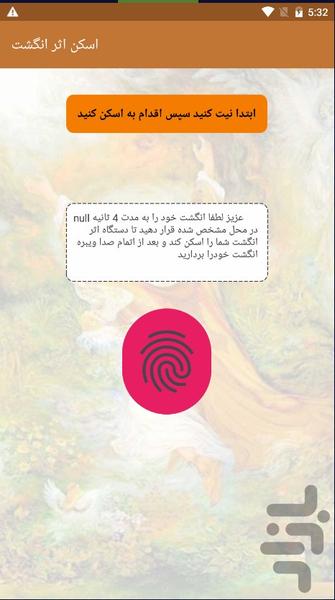فال با اثر انگشت - Image screenshot of android app