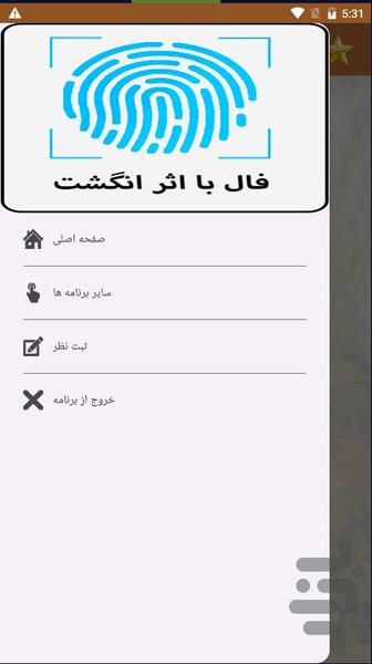 فال با اثر انگشت - Image screenshot of android app