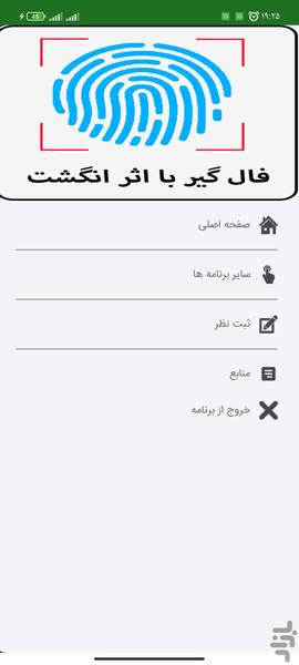 فال گیر با اثر انگشت - Image screenshot of android app