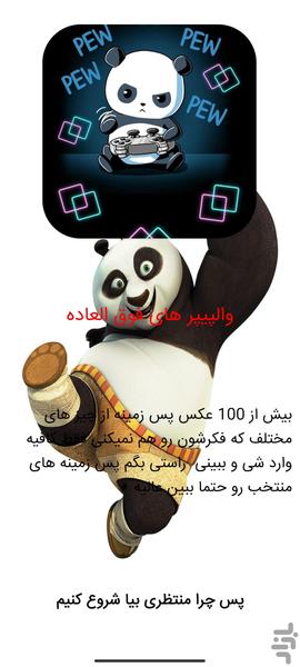 پس زمینه پاندا - Image screenshot of android app