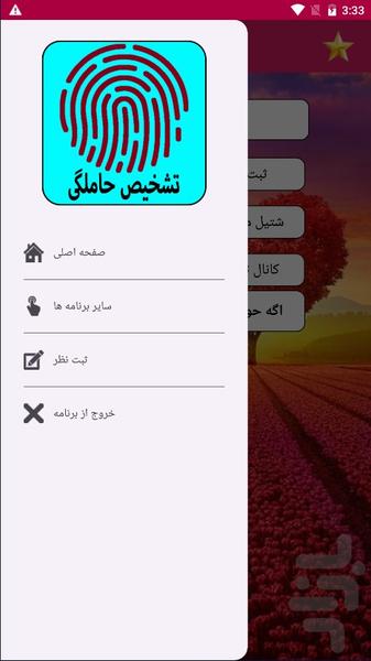 تشخیص حامگلی با اثر انگشت - عکس برنامه موبایلی اندروید