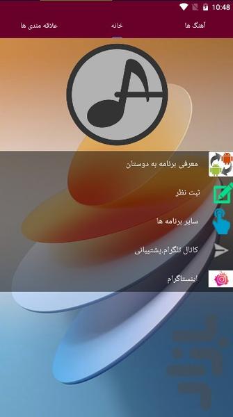 زنگخور نی(صدای زنگ) - Image screenshot of android app
