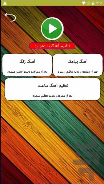 زنگخور ساز(صدای زنگ) - Image screenshot of android app