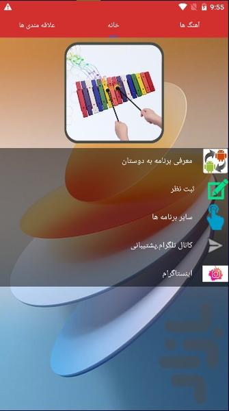 زنگخور ساز(صدای زنگ) - Image screenshot of android app