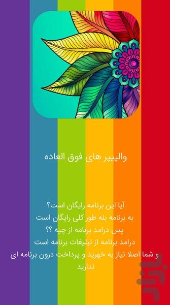 پس زمینه رنگین کمان - Image screenshot of android app