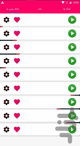 زنگخور رویایی(صدای زنگ) - Image screenshot of android app
