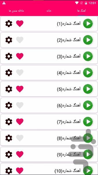 زنگخور رویایی(صدای زنگ) - Image screenshot of android app