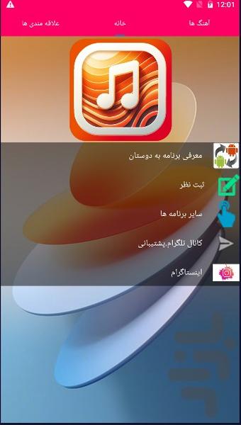 زنگخور رویایی(صدای زنگ) - Image screenshot of android app