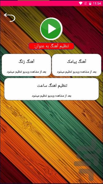 زنگخور رویایی(صدای زنگ) - Image screenshot of android app