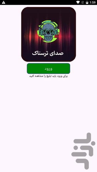 صدا های ترسناک - Image screenshot of android app