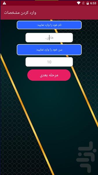 تعداد خواهر آیندم با اثر انگشت - Image screenshot of android app