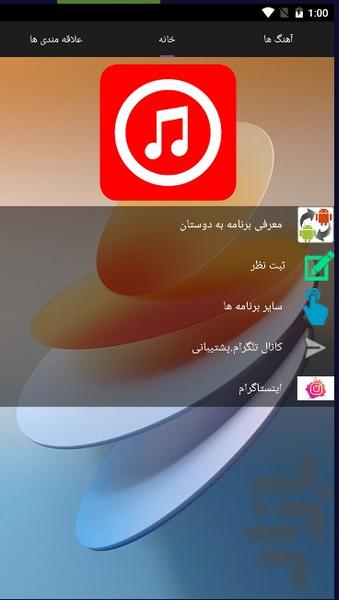 زنگخور غمگیمن(صدای زنگ) - Image screenshot of android app