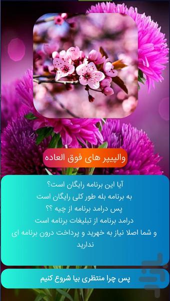 پس زمینه بهاری - Image screenshot of android app