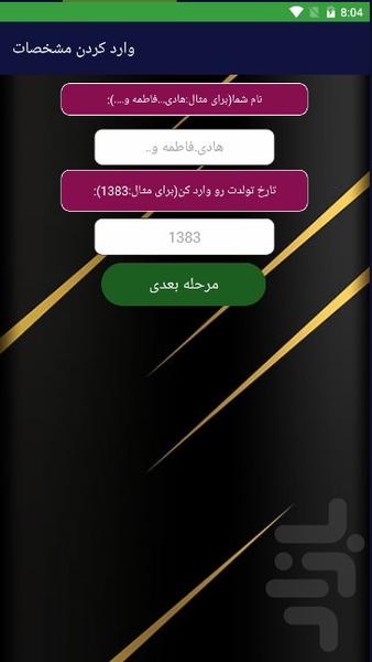 استایل همسر آیندم با اثر انگشت - Image screenshot of android app