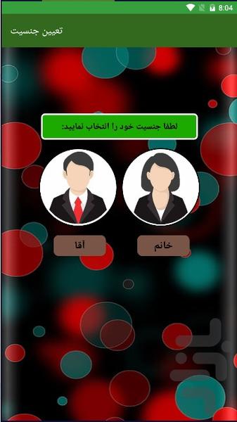 استایل همسر آیندم با اثر انگشت - Image screenshot of android app