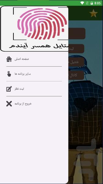 استایل همسر آیندم با اثر انگشت - Image screenshot of android app
