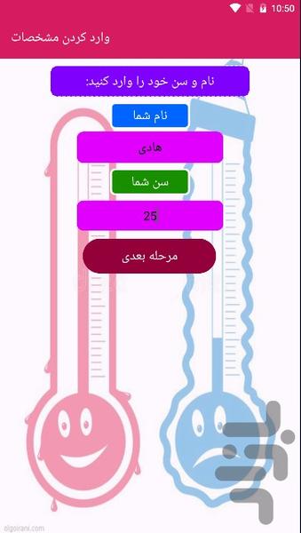 دما سنج با اثر انگشت - عکس برنامه موبایلی اندروید