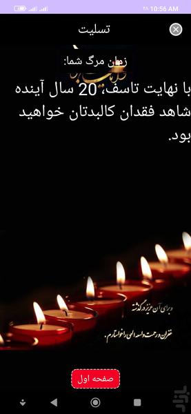 زمان مرگم - Image screenshot of android app
