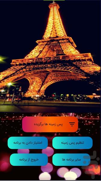 پس زمینه برج ها - Image screenshot of android app