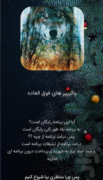 پس زمینه درختی - Image screenshot of android app