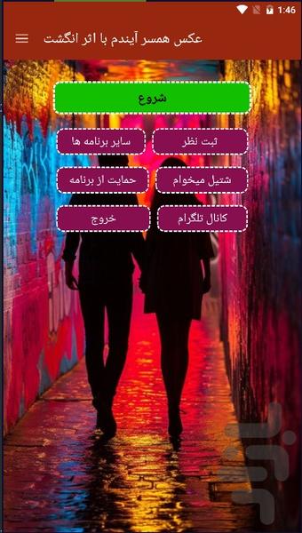 عکس همسر آیندم با اثر انگشت - Image screenshot of android app