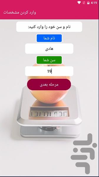 وزن با اثر انگشت - Image screenshot of android app