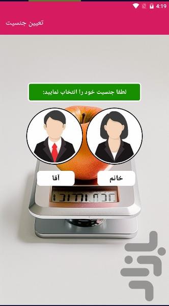 وزن با اثر انگشت - Image screenshot of android app