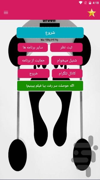 وزن با اثر انگشت - Image screenshot of android app